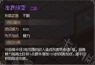 《大俠立誌傳》乙丙丁級絕招一覽  有哪些乙丙丁級絕招？