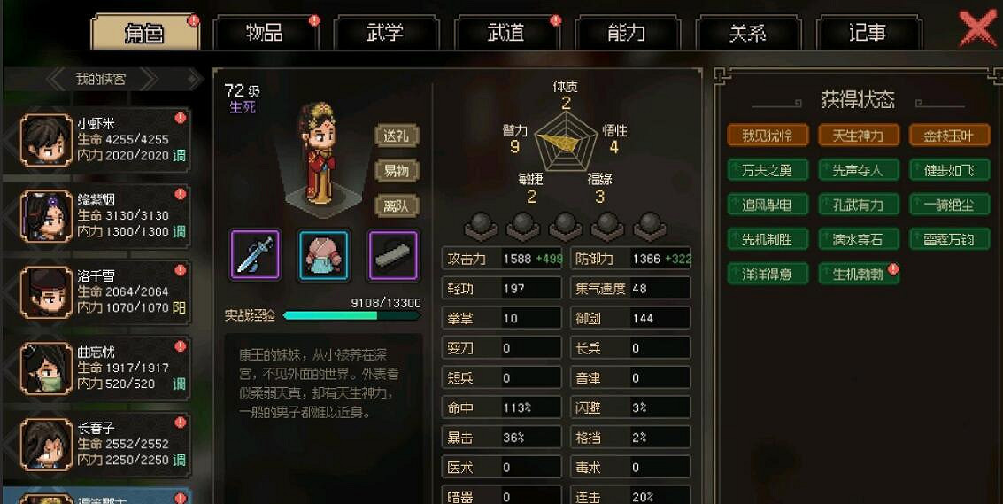 《大俠立誌傳》強力隊友搭配推薦 強力隊友怎麽搭配？