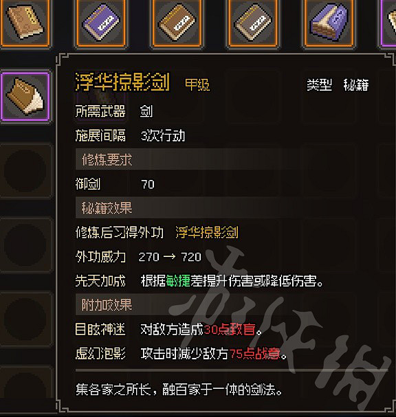 《大俠立誌傳》金色劍法一覽 有哪些甲級劍法？