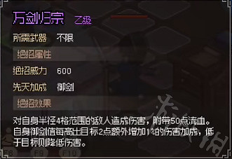 《大俠立誌傳》乙丙丁級絕招一覽  有哪些乙丙丁級絕招？