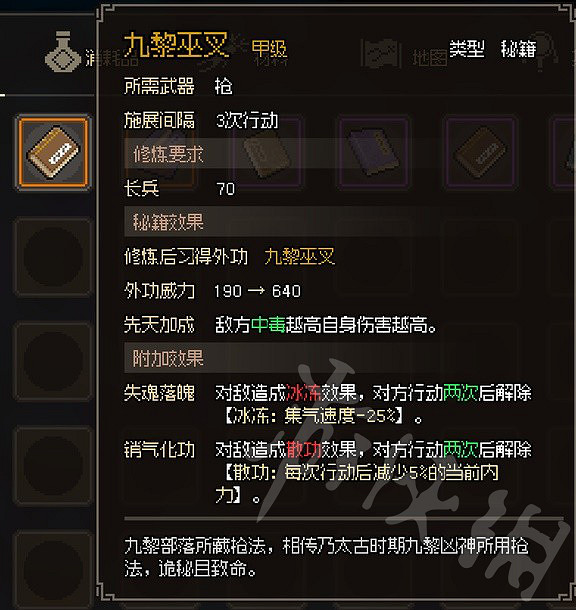 《大俠立誌傳》甲級槍法一覽 有哪些甲級槍法？