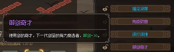 《大俠立誌傳》一周目特徵選擇指南 一周目開局選什麽特徵？