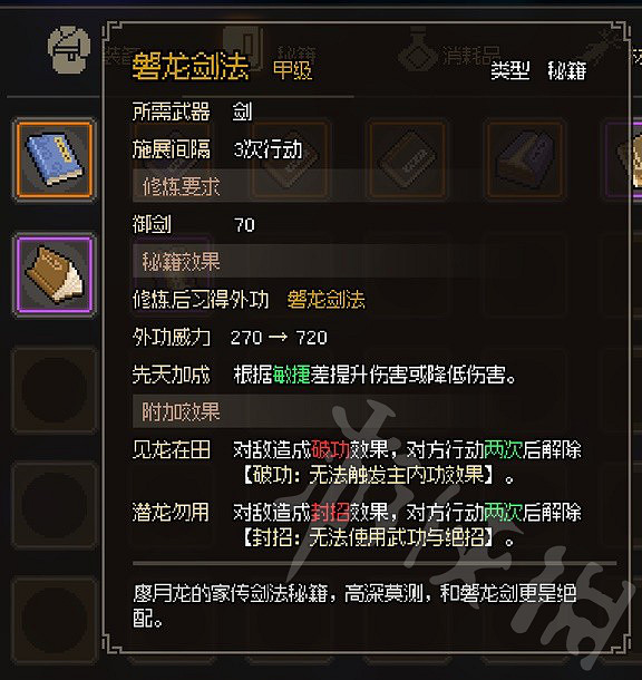 《大俠立誌傳》金色劍法一覽 有哪些甲級劍法？