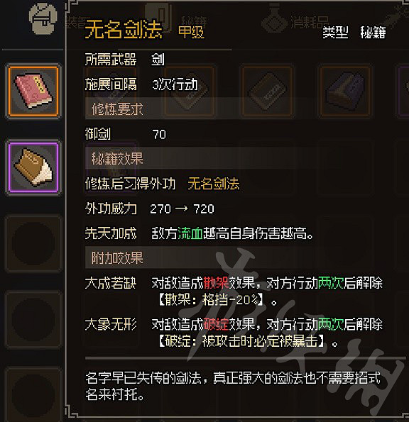 《大俠立誌傳》金色劍法一覽 有哪些甲級劍法？