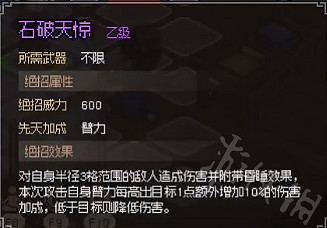 《大俠立誌傳》乙丙丁級絕招一覽  有哪些乙丙丁級絕招？