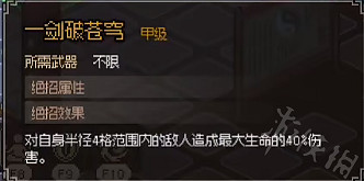《大俠立誌傳》金色絕招一覽  有哪些甲級絕招？