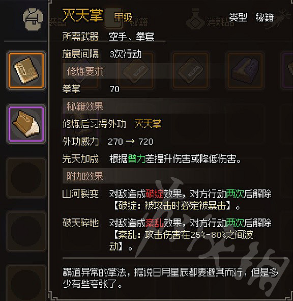 《大俠立誌傳》金色拳法一覽 有哪些甲級拳法秘籍？