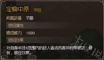 《大俠立誌傳》金色絕招一覽  有哪些甲級絕招？