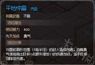 《大俠立誌傳》乙丙丁級絕招一覽  有哪些乙丙丁級絕招？