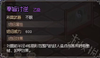 《大俠立誌傳》乙丙丁級絕招一覽  有哪些乙丙丁級絕招？