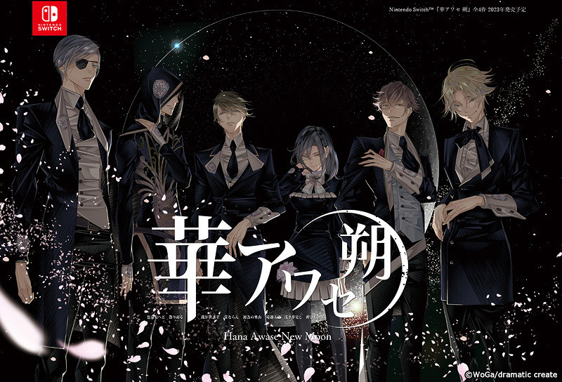 和風花牌乙女遊戲《華AWASE》將登Switch！年內發售