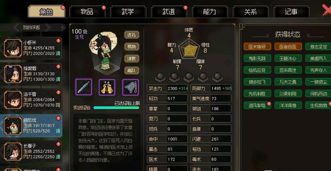 《大俠立誌傳》強力隊友搭配推薦 強力隊友怎麽搭配？