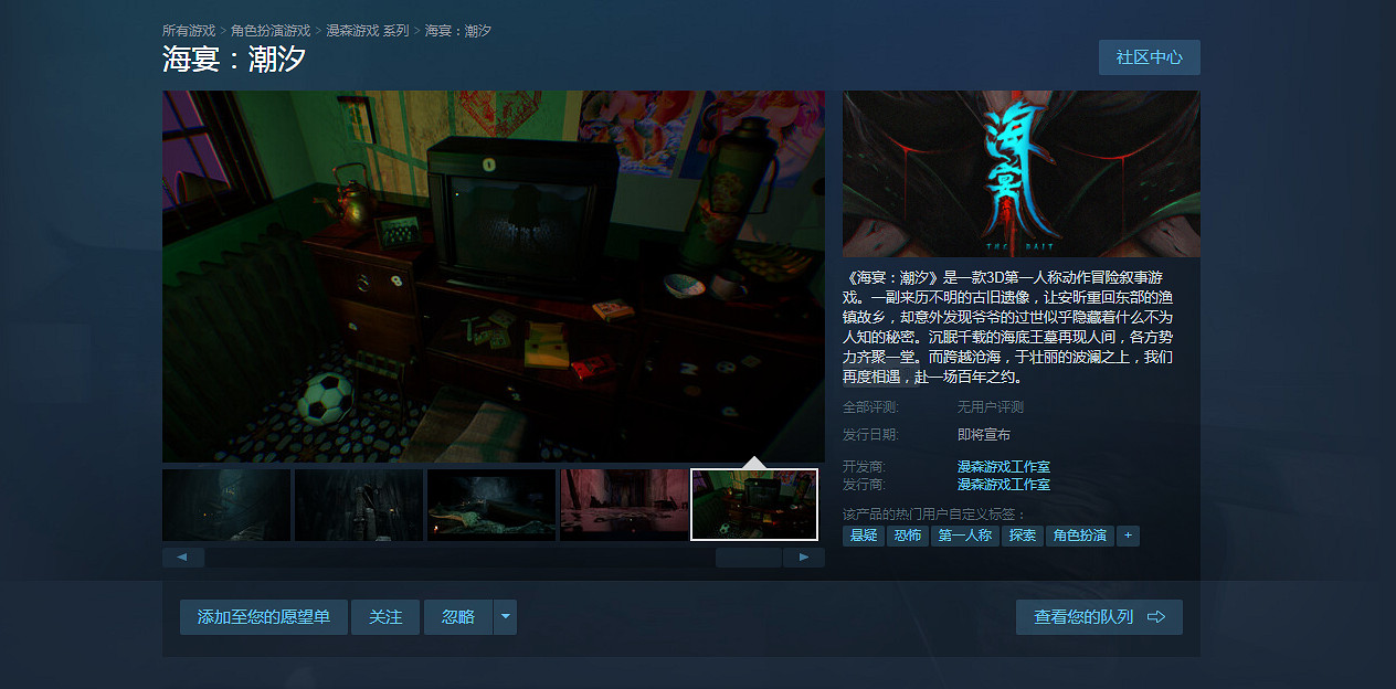 中國大陸研發3D恐怖冒險敘事遊戲《海宴:潮汐》上架Steam 中國大陸研發3D恐怖冒險敘事遊戲《海宴:潮汐》上架Steam