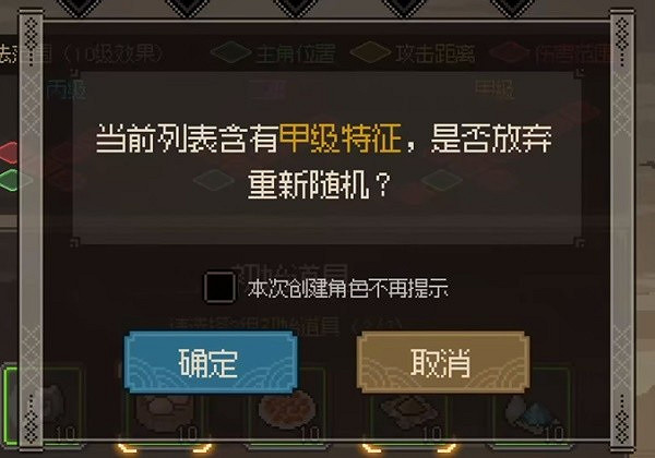 《大俠立誌傳》一周目特徵選擇指南 一周目開局選什麽特徵？