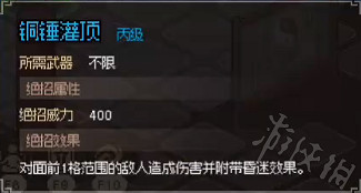 《大俠立誌傳》乙丙丁級絕招一覽  有哪些乙丙丁級絕招？