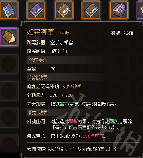 《大俠立誌傳》金色拳法一覽 有哪些甲級拳法秘籍？