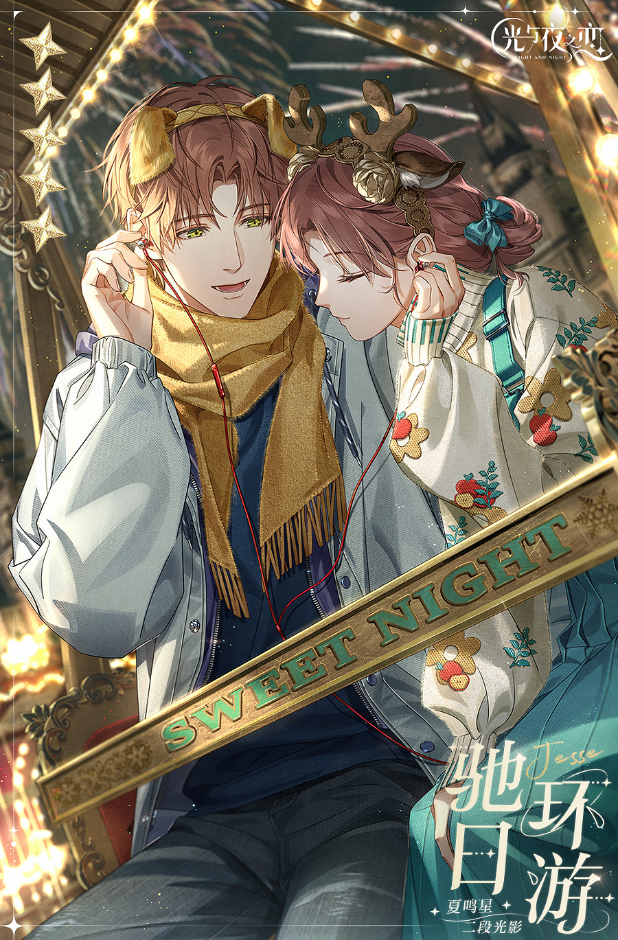 《光與夜之戀》春見有期怎麽玩 春見有期活動內容一覽 《光與夜之戀》春見有期怎麽玩 春見有期活動內容一覽