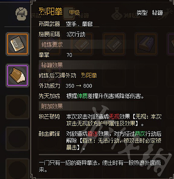 《大俠立誌傳》金色拳法一覽 有哪些甲級拳法秘籍？