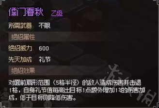 《大俠立誌傳》乙丙丁級絕招一覽  有哪些乙丙丁級絕招？