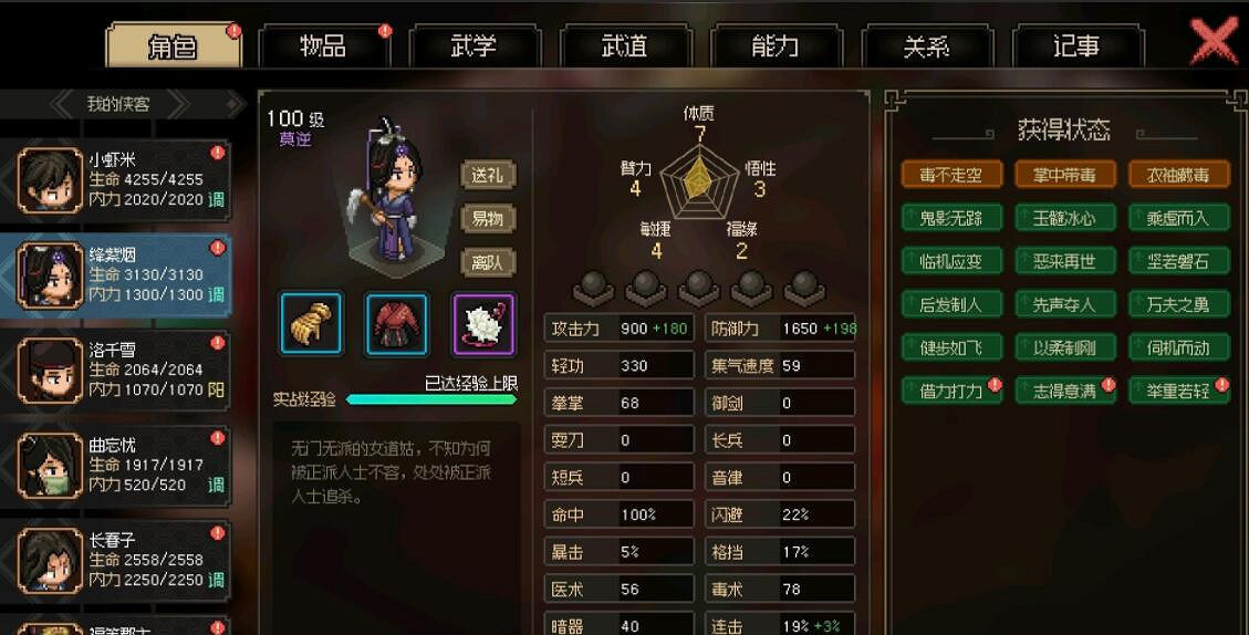 《大俠立誌傳》強力隊友搭配推薦 強力隊友怎麽搭配？