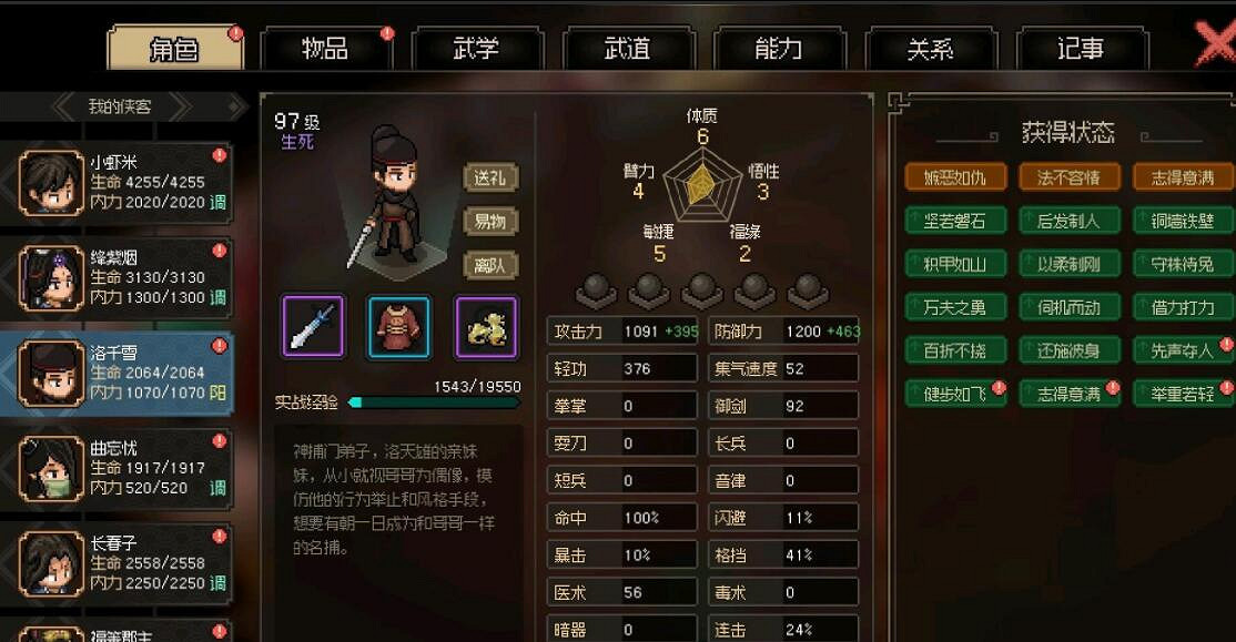 《大俠立誌傳》強力隊友搭配推薦 強力隊友怎麽搭配？