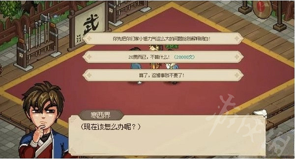 《大俠立誌傳》娶郡主流程一覽   怎麽入贅康王府？