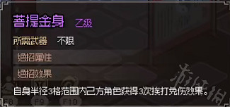 《大俠立誌傳》乙丙丁級絕招一覽  有哪些乙丙丁級絕招？
