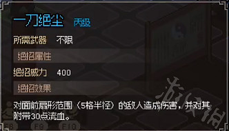 《大俠立誌傳》乙丙丁級絕招一覽  有哪些乙丙丁級絕招？