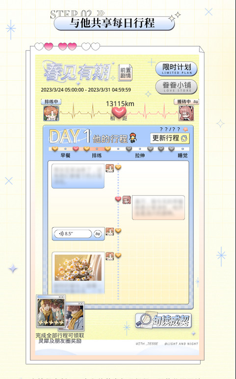 《光與夜之戀》春見有期玩法介紹 春見有期玩法內容一覽 《光與夜之戀》春見有期玩法介紹 春見有期玩法內容一覽