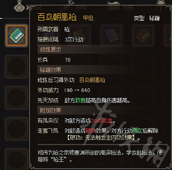 《大俠立誌傳》甲級槍法一覽 有哪些甲級槍法？