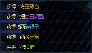 《大俠立誌傳》藏寶圖獎勵一覽  藏寶圖給哪些獎勵？