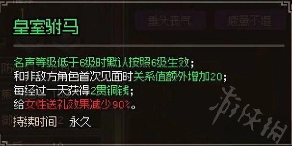 《大俠立誌傳》娶郡主流程一覽   怎麽入贅康王府？