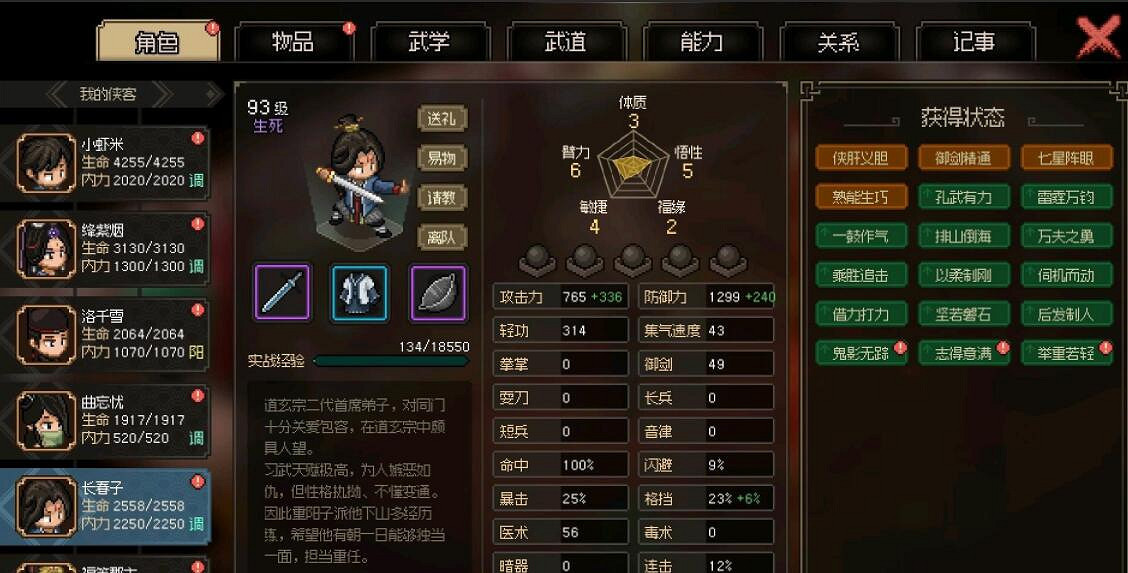 《大俠立誌傳》強力隊友搭配推薦 強力隊友怎麽搭配？