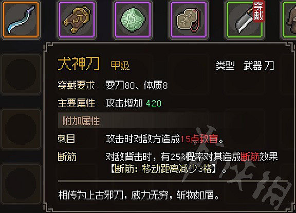 《大俠立誌傳》金色刀武器獲取  甲級刀武器怎麽獲得？