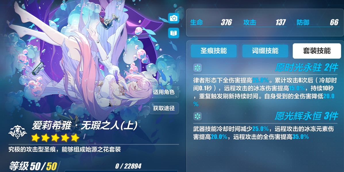 《崩壞3》人律樂土帶什麽聖痕 人律樂土聖痕推薦