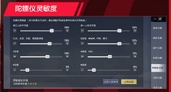 《和平精英》SMGpickfeet靈敏度 和平精英SMGpickfeet靈敏度一覽