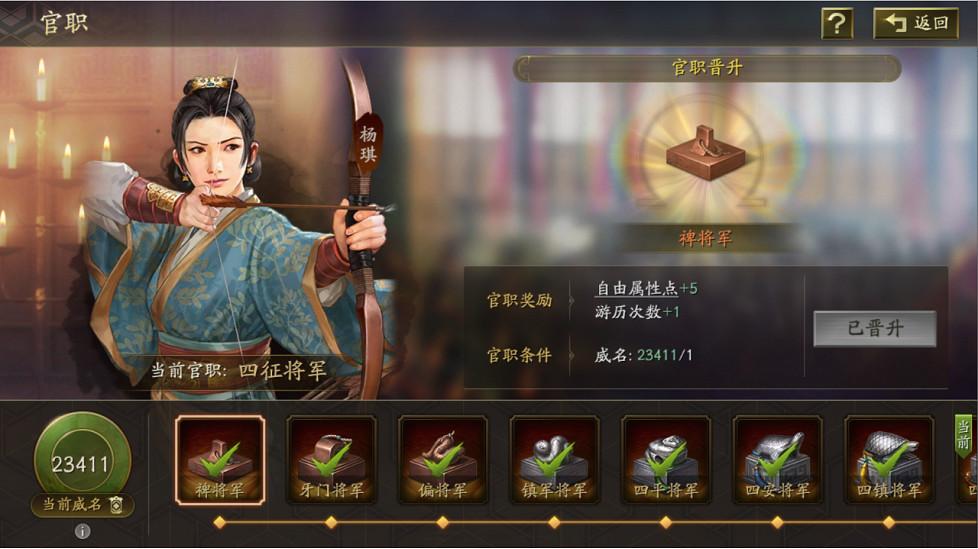 《三國志戰略版》自定義武將官職獎勵一覽 雲起龍襄賽季官職有什麽用