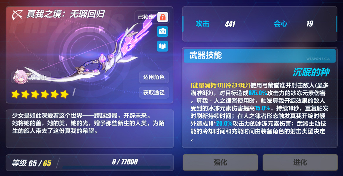 《崩壞3》人律樂土帶什麽武器 人律樂土武器推薦