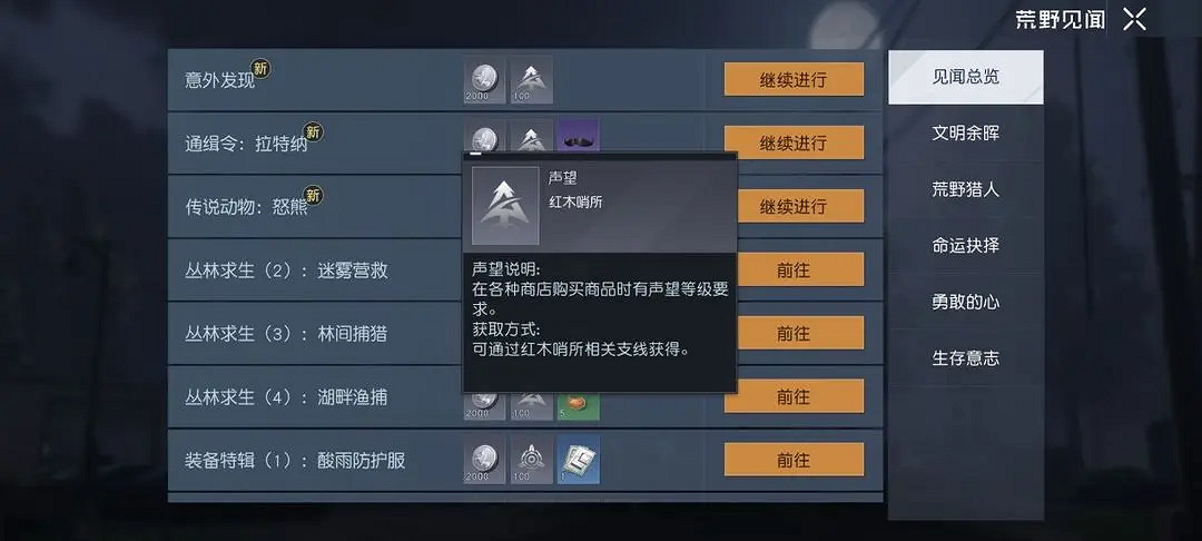 《黎明覺醒》聲望怎麽提升 聲望提升方法 《黎明覺醒》聲望怎麽提升 聲望提升方法