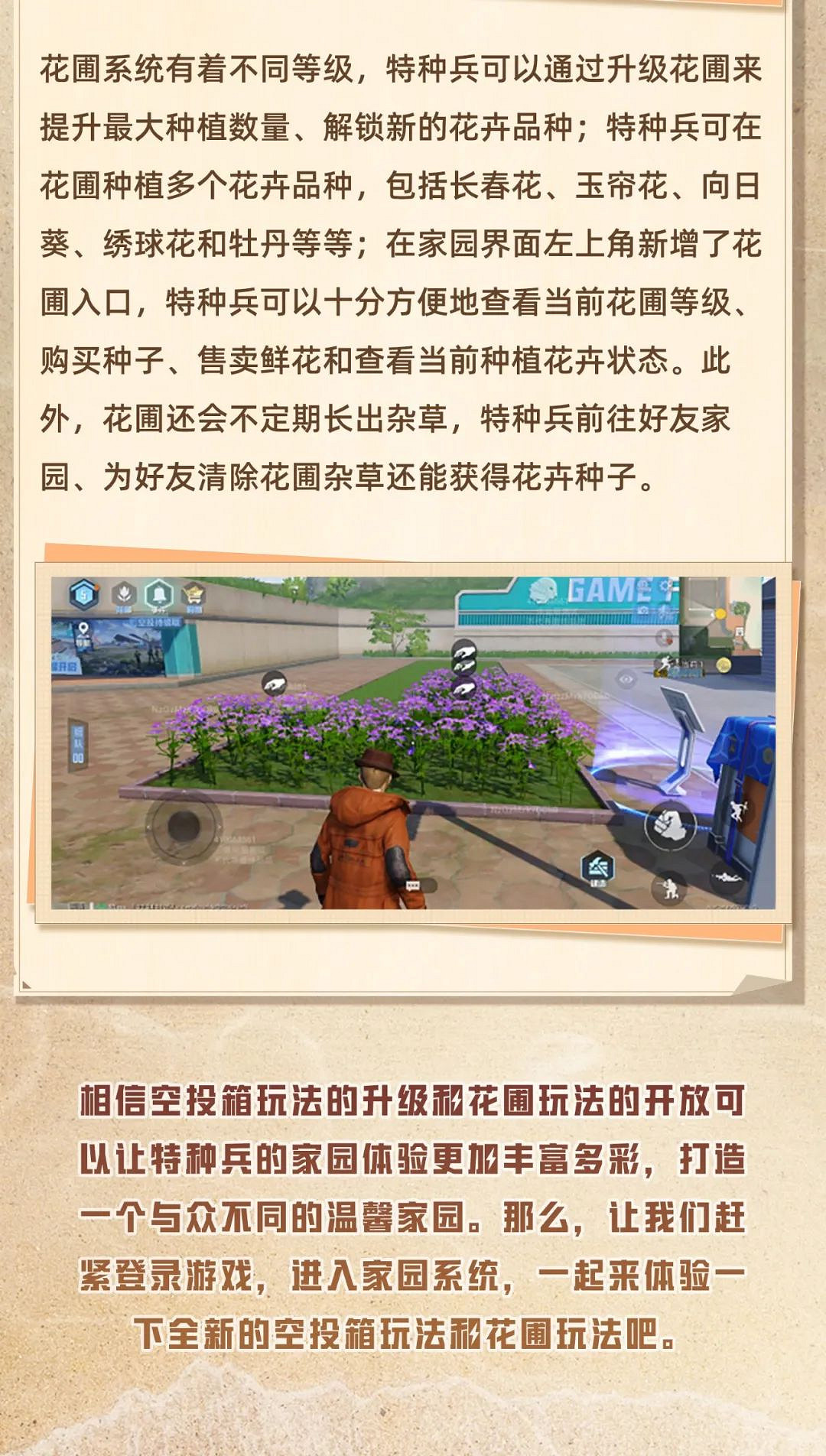 《和平精英》家園系統更新 家園系統更新內容一覽 《和平精英》家園系統更新 家園系統更新內容一覽