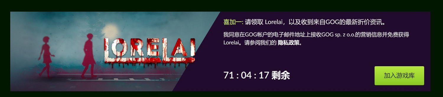GOG喜加一!免費領取心理恐怖遊戲《Lorelai》 GOG喜加一!免費領取心理恐怖遊戲《Lorelai》