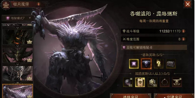 《暗黑破壞神：永生不朽》地獄7魔神龐格瑞斯怎麽樣 地獄7魔神龐格瑞斯介紹