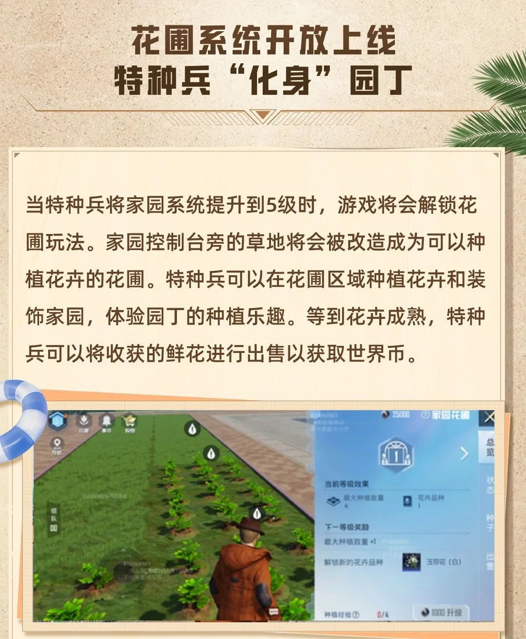 《和平精英》家園系統更新 家園系統更新內容一覽 《和平精英》家園系統更新 家園系統更新內容一覽