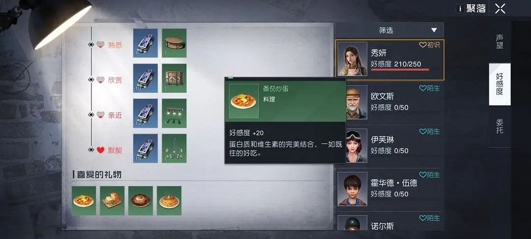 《黎明覺醒》NPC好感度怎麽提升的 聚落好感度提升方法 《黎明覺醒》NPC好感度怎麽提升的 聚落好感度提升方法