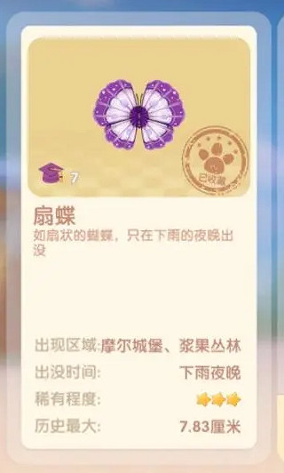 《摩爾莊園手遊》扇蝶怎麽抓 扇蝶出現時間地點介紹 《摩爾莊園手遊》扇蝶怎麽抓 扇蝶出現時間地點介紹