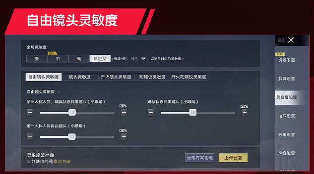 《和平精英》LGDyzz靈敏度 和平精英LGDyzz靈敏度一覽 《和平精英》LGDyzz靈敏度 和平精英LGDyzz靈敏度一覽