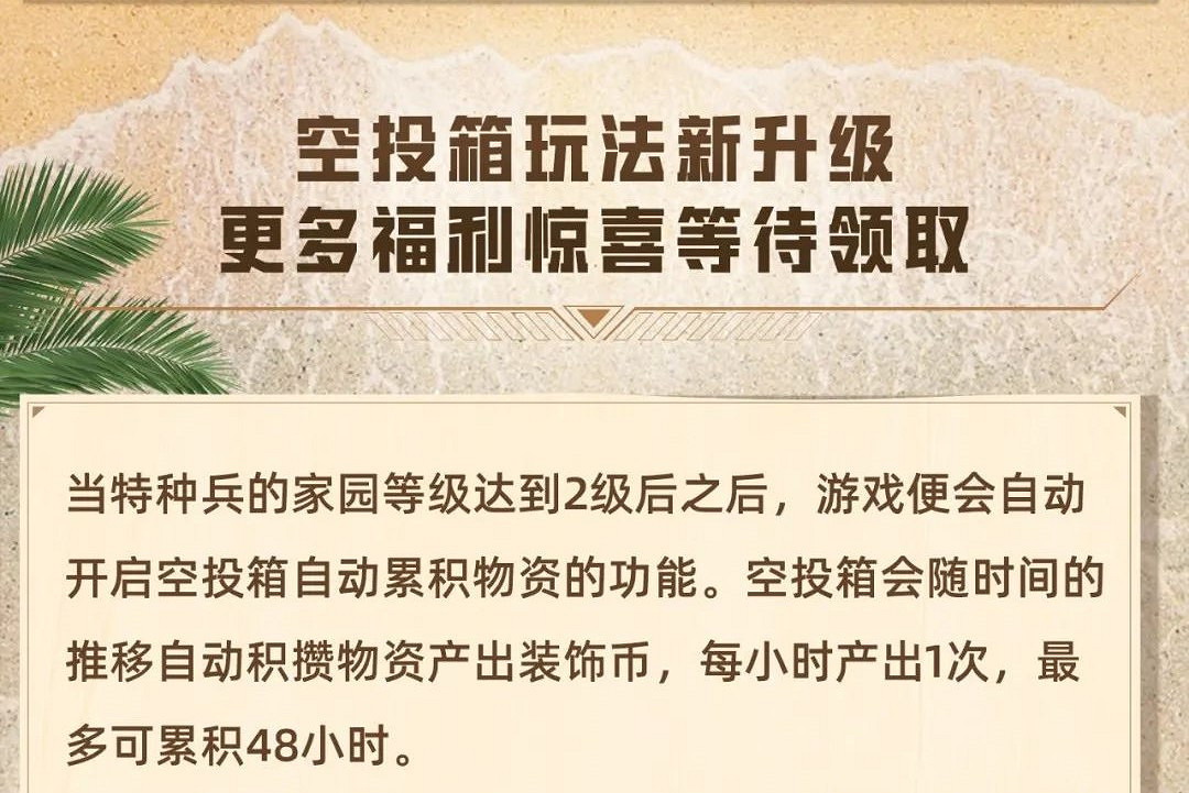 《和平精英》家園系統更新 家園系統更新內容一覽 《和平精英》家園系統更新 家園系統更新內容一覽