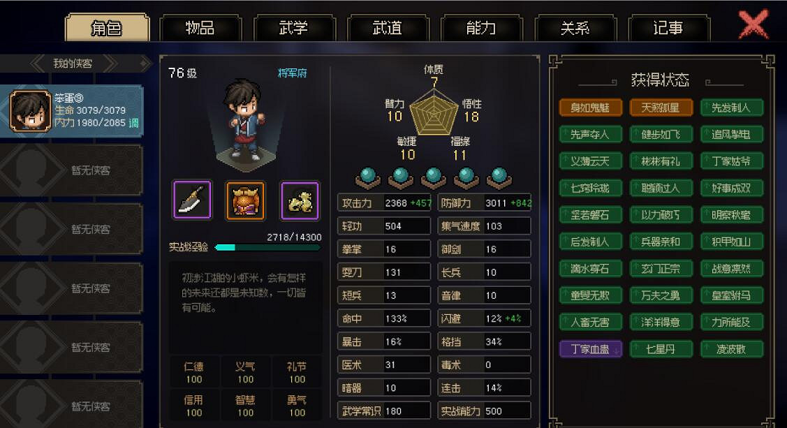 《大俠立誌傳》一周目修羅刀法完美通關流程 修羅難度刀法怎麽通關？