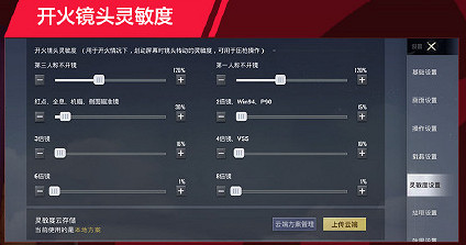 《和平精英》NVOrder靈敏度 和平精英NVOrder靈敏度一覽 《和平精英》NVOrder靈敏度 和平精英NVOrder靈敏度一覽
