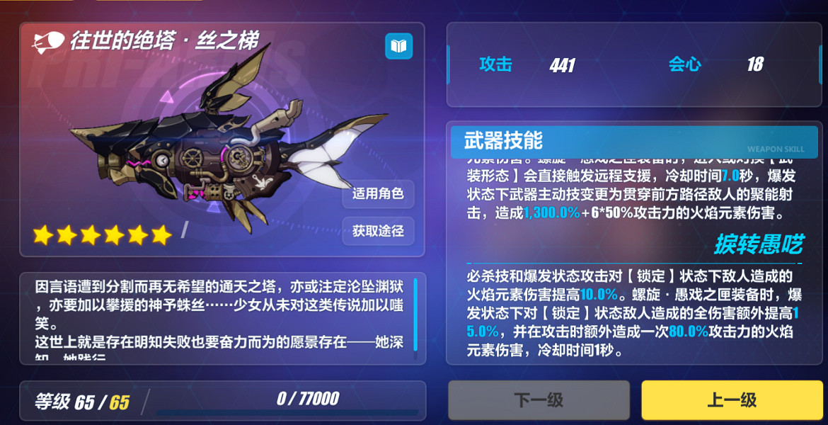 《崩壞3》維爾薇樂土帶什麽武器 維爾薇樂土武器推薦